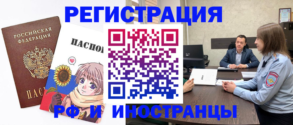 прописка штамп в Алуште