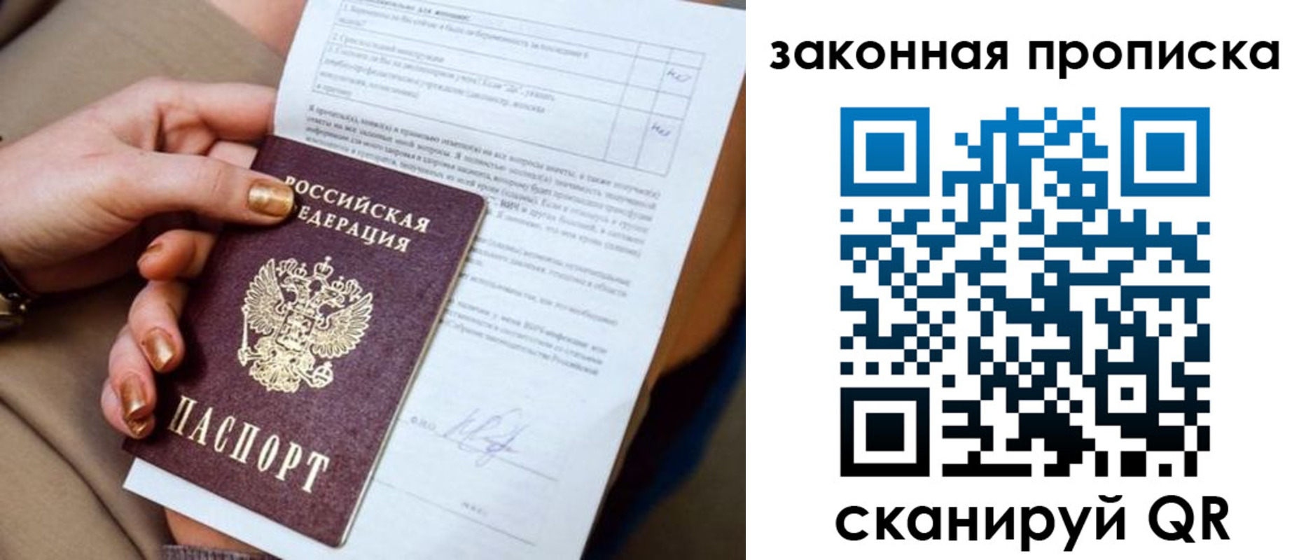 прописка ребенка в Алуште
