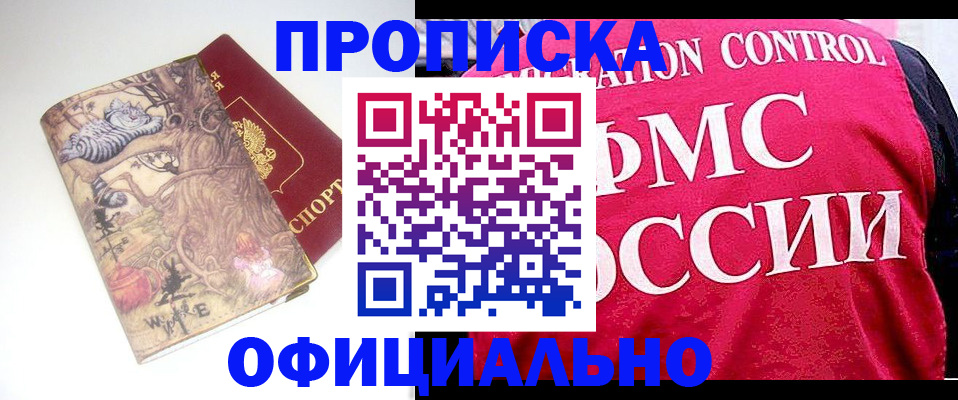 прописка в квартире в Алуште