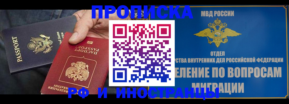 временная прописка в Алуште