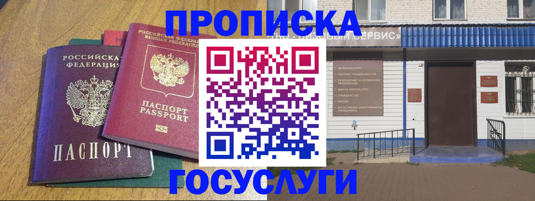временная регистрация для всех в Алуште