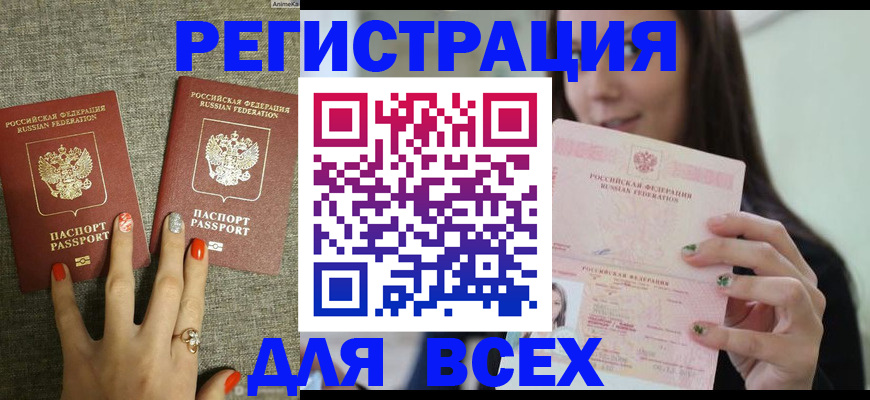 временная регистрация для всех в Алуште