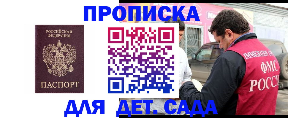 временная регистрация купить в Алуште