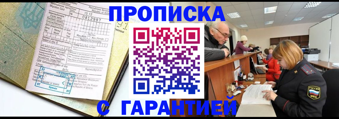 временная регистрация в Алуште
